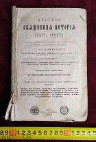 Краткая Священная История Нового Завета С Рисунками Вятская Губерния 1875 год!5 ДНЕЙ!