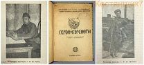 Герои-курсанты посвящается Троцкому 1920 Гражданская Война Красная Армия агитация СССР РККА Радек
