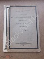 1915 г. В. Перетц Отчет о деятельности отделения русского языка и словесности Императорской Академии