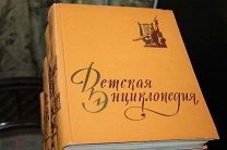 Детская энциклопедия. В 10 томах. Первое издание. М. АПН РСФСР. 1958-1962 гг.