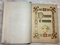 Редкость. Книга Stacke L.Deutsche Geschichte. Band 1. 1880. Красочные иллюстрации!