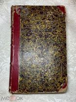 Редкость. Книга Сочинение Бросса Рассуждение. 1822
