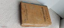 Книга Устав внутренней службы. 1915 г.