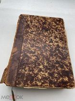 ЛЕТОПИСИ КРУГЛОГО ОКНА (Людовики) - Тушар-Лафосс 1874 год издания