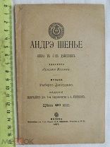 РАСПРОДАЖА редкий Андрэ Шенье ОПЕТА театр ПРОГРАМКА либретто музыка книга 1897 год № 19