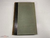 Старинный энциклопедический словарь. Изд.Брокгауз, Ефрон(Том 6) 1892г. 00