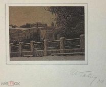 Павлов И. Н. Уголки Москвы. Гравюры на дереве 1919 г.
