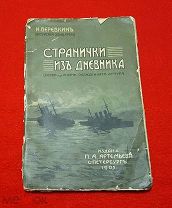 11905 г. Русско-японская война. Очерки из жизни осажденного Артура. Веревкин. Редкость.!