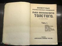 Книга. Посмертные художественные произведения Льва Толстого. под редакцией В. Черткова Том N 1