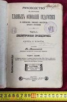 Руководство Педагогика Основы Преподавания 1910 год Империя Царская Россия!ТОРГИ 5 ДНЕЙ!