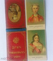 1882 год - ДОМ РОМАНОВЫХ- РОДОСЛОВНАЯ РОМАНОВЫХ- ПО СЛУЧАЮ КОРОНАЦИИ ИМПЕРАТОРА АЛЕКСАНДРА III