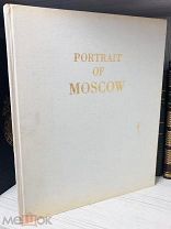 1965 Портреты Москвы. Альбом. 88 фотографий в цвете. Фотографии К. Ньюберта