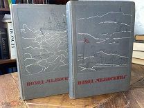 1934 КАРТЫ ИЛЛЮСТРАЦИИ О ЛЕГЕНДАРНОМ ПОХОДЕ ЧЕЛЮСКИНЦЕВ