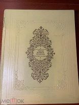 Лермонтов М.Ю. Герой нашего времени / Ил. художника М.А. Зичи. М.-Л. Детиздат, 1938.