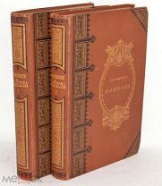 Полное собрание сочинений А.Н. Майкова 1-2 т. 1893 год. (лот Ж631) 4077