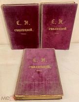 [Бархатные подносные переплёты эпохи, золотые обрезы] Посмертные стихотворения Н.А. Некрасова. 1879.