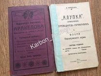 К136. Алупка. Путеводитель. 1913г. План города. Крым. Изд. Ялта. Реклама.