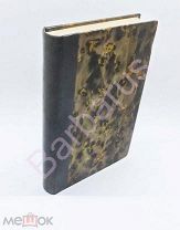 РЕДКОСТЬ - ЮРИСПРУДЕНЦИЯ: Профессор С. И. Иловайский. УЧЕБНИК ФИНАНСОВОГО ПРАВА. Одесса 1917 г.
