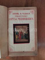 КОНВОЛЮТ. ЖИЗНЬ И ЧУДЕСА ПР. СЕРГИЯ РАДОНЕЖСКОГО. СВЯТОЙ ВЕЛИКОМУЧЕНИК И ЦЕЛИТЕЛЬ ПАНТЕЛЕЙМОН И ДР.