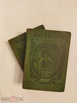 [В РОСКОШНОМ ВИДЕ] МОЛЬЕР Полное собрание сочинений 1913 КОМПЛЕКТ ЛЮКС