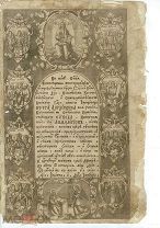Анфологион 1730