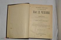 Полное собрание сочинений Ант. П. Чехова ТОМ 13-16. 1903г. изд.2 (лот №Ж664) КВ 4077