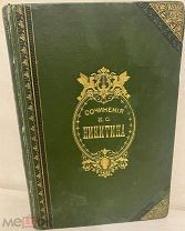 [Школьное издание в красивом издательском переплёте] Сочинения И.С. Никитина. 1885.