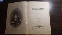 Путевые записки преосвященного архиепископа Нила. Ярославль. 1874 г.