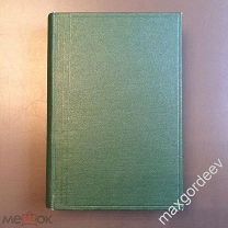 Н 01090 Мигель Сервантес Дон-Кихот Ламанчский 1917 г. ЧАСТЬ ПЕРВАЯ