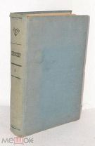 Книга «Шекспир» том 1, С.А. Венгерова. 1902 год (лот Ж705) 4062_2