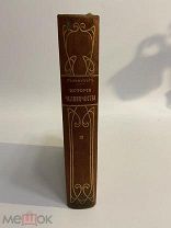 Старинная книга Г.Гельмольт История человечества Всемирная история том 3 1909 г.