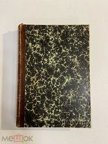 Старинная книга Книга правил святых апостолов 1901 г.