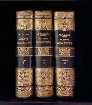 ИСТОРИЯ ИСКУССТВ П. ГНЕДИЧ, роскошные корешки.