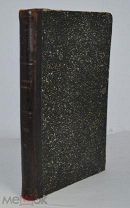 Книга «Исторический вестник» 1908 год декабрь Год 29 (лот Ж711) 4077