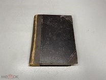 Книга Под северным небом К. Д. Бальмонт 1917г. 00
