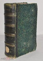 Книга на Немецком языке 1868 год (лот Ж717) 4060