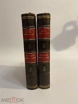 Старинная книга М. Михельсон Русская мысль и речь. Свое и чужое. 1902-1903 гг. 1 и 2 тома