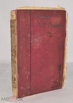 Книга «Сочинения А.С. Пушкина» Полное собрание в одном томе. 1907 год (лот Ж726) 4077