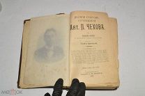 Книга «Полное собрание сочинений Ант. П. ЧЕХОВА» том 1- 4. 1903 год. (лот Ж727) 4077