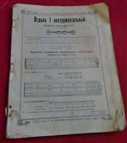 Прейскурант Т-во Оловянишникова С-вья отдел I Инструментальный аршины рубанки топоры ножницы 1910 г.