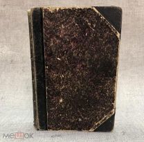 История развития стерляди. Зеленский В.В. 1880 год.