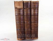 Прижизн. 1885, штампы прокуратуры СССР.А.Н. Островский. Полное собрание сочинений