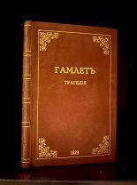 БОЛШАЯ РЕДКОСТЬ, Гамлет Висковатого для Театра 1829!