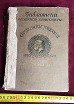 ГОМЕР ПОЭМЫ 1912 год БВЛ Европейские Классики Царизм Россия Империя!5 ДНЕЙ!