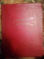 Эпоха Сталина. Соцреализм. Альбом. Изд. Искусство. 1939 г. Тир. 5000 экз.