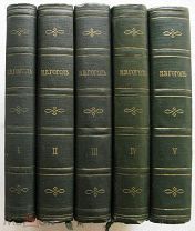 Гоголь. Собрание сочинений в пяти т. т. 1951-52 г.г.