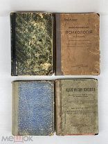 Старинные дореволюционные книги по физиологии, психологии, педагогике, лот 1.!