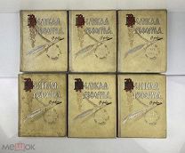 6 томов ВЕЛИКАЯ РЕФОРМА 1911 г. юбилейное издание, тип. Сытина.!