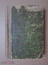 ИЗ МИРА НАУКИ И ИЗ ИСТОРИИ МЫСЛИ. Рубакин. 1896