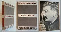 [ИЗ НЕПЕРЕМОНТИРОВАНОГО ТИРАЖА,ЗАПРЕЩЁННАЯ КНИГА] КИРСАНОВ, С. ПЯТИЛЕТКА. ПОЭМА. 1931. РЕДКОСТЬ!